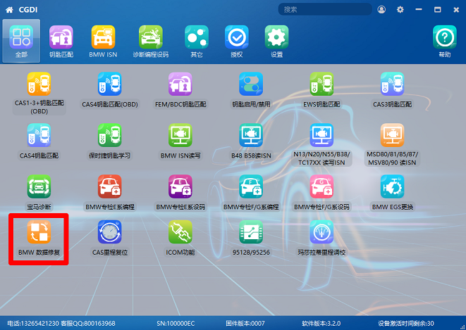 宝马防盗数据损坏不要急，CG教你修复，即刻通讯！
