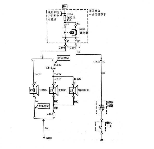 别克凯越汽车喇叭控制电路